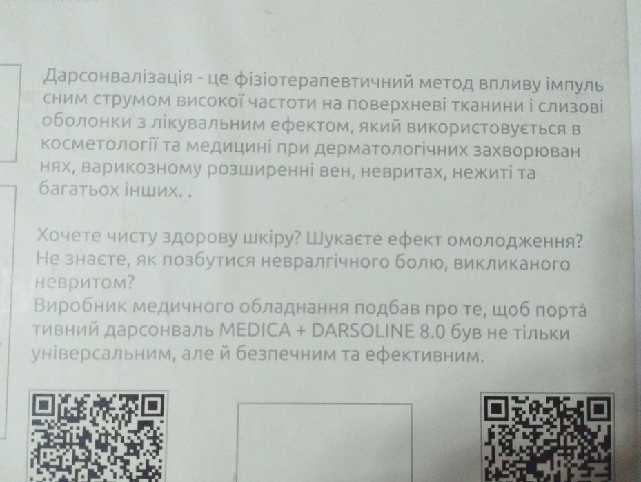 Дорсанваль аппарат