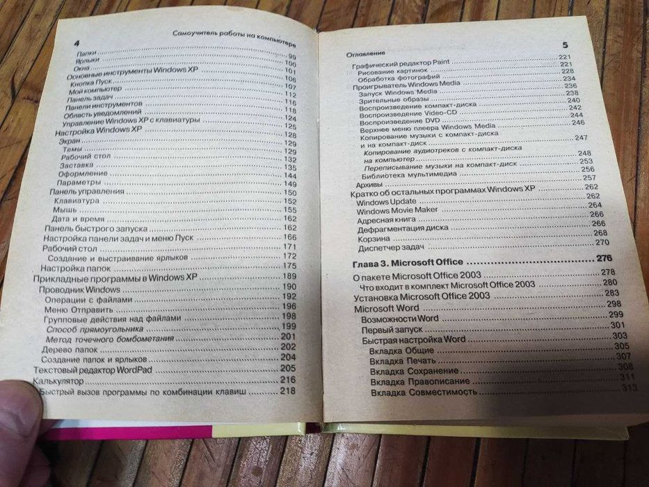 Самоучитель работы на компьютере. Школа ПК. Учебник 2007. 608 с.