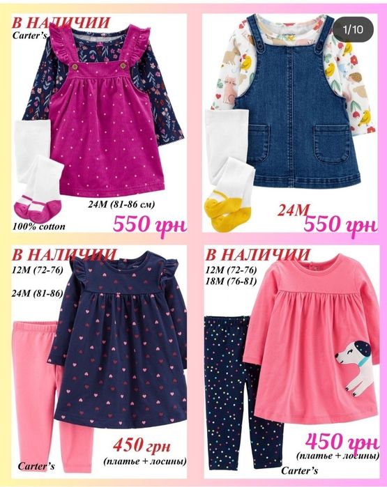 Набір Картерс, сукня-бодік, сарафан, костюм Carters