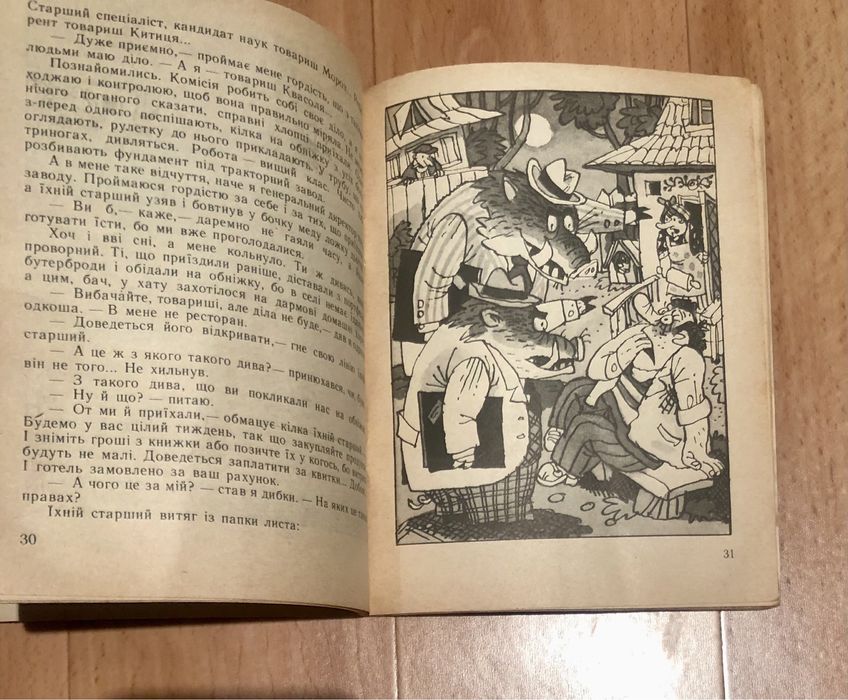 Бібліотека Перця Перина для бичка, 1989 рік