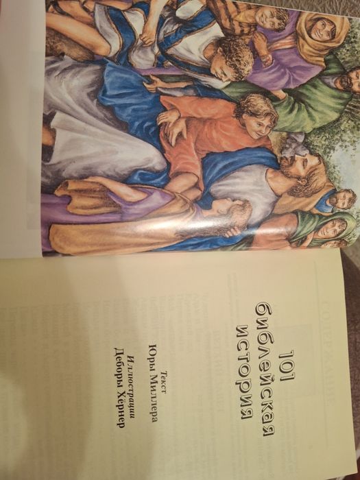 Дитяча біблія рос