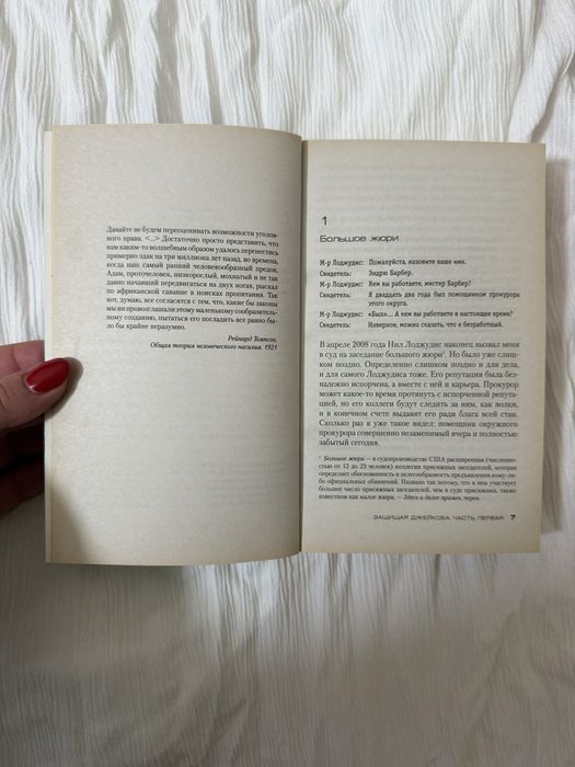 Защищая Джейкоба Уильям Лэндей кинообложка экранизация 541 страница