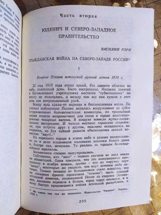 Деникин. Юденич. Врангель. С А. Алексеев