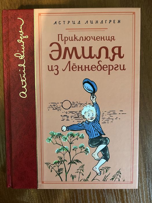 Приключения Эмиля из Лённеберги