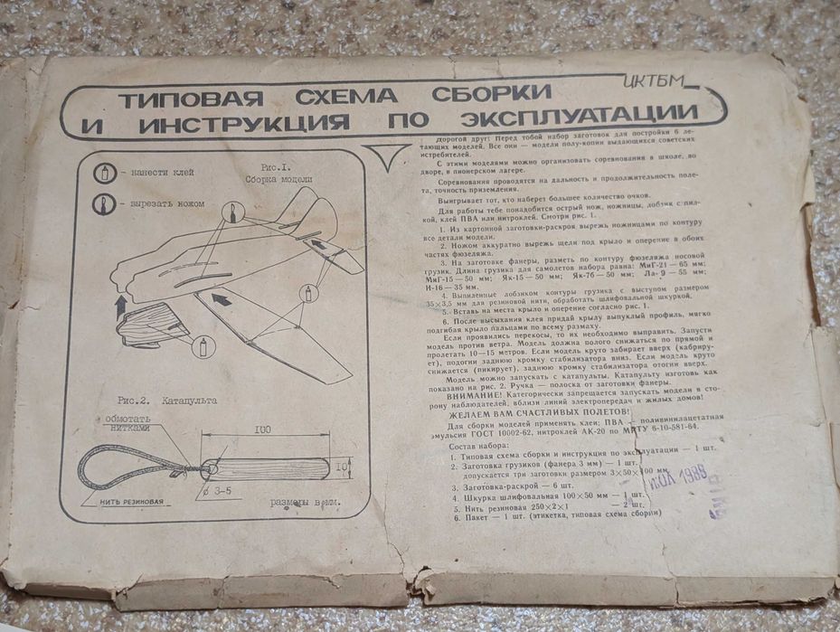 Конструктор для детей Простейшие летающие модели из картона набор - Истребители ссср