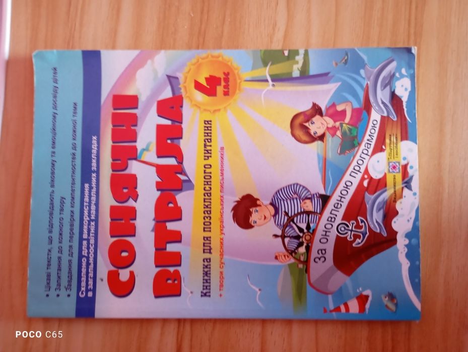 Сонячні вітрила 4 клас позакласне читання