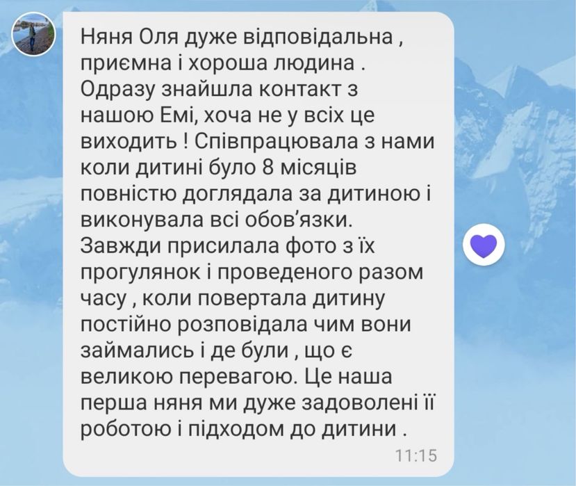 Няня для  вашої дитини