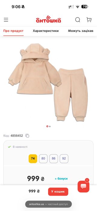 Новий костюм від «Антошка» 6-9 місяців, 74 розмір