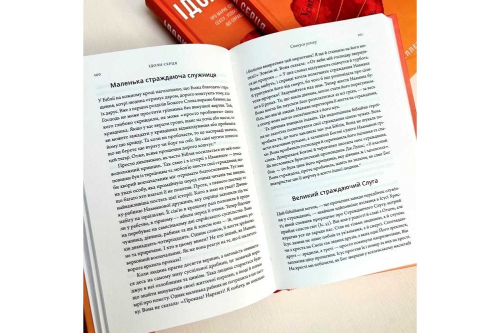 Тімоті Келлер. Ідоли серця