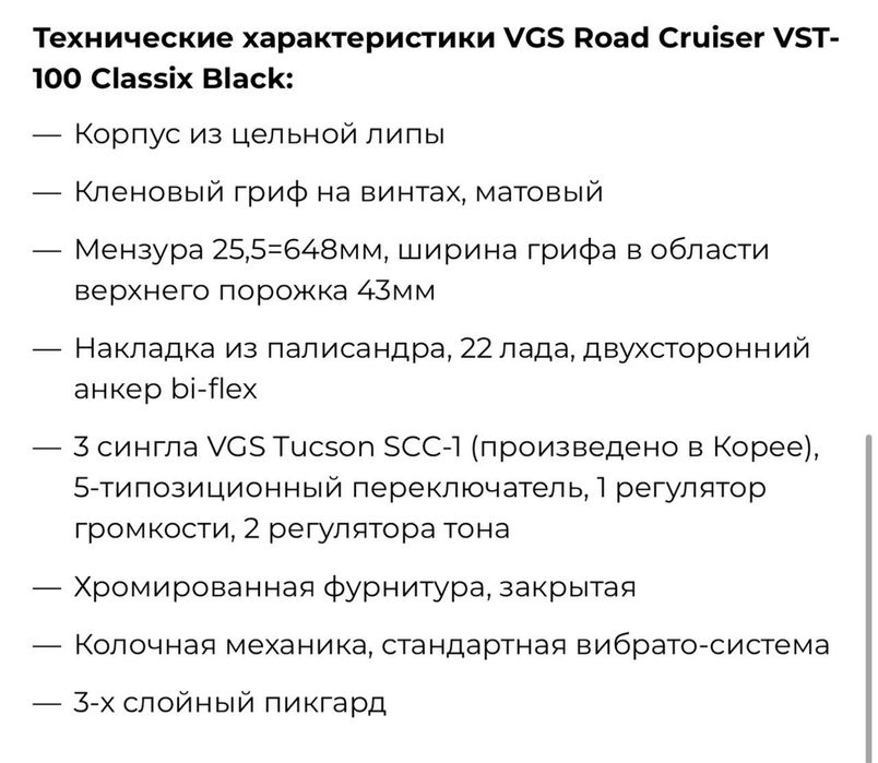Продам електро гитару Road Cruiser VST- 100