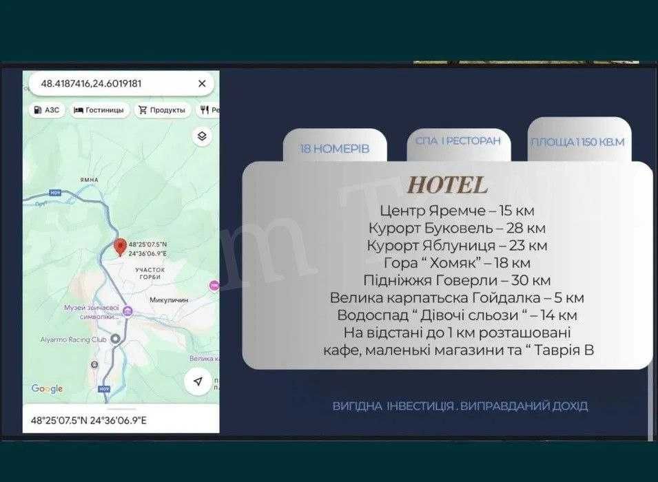 Продається готельний комплекс поблизу курорту Буковель! - More