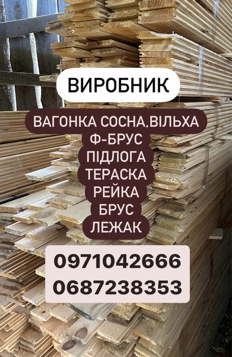 Вагонка сосна липа вільха лежак підлога фальш-брус рейка