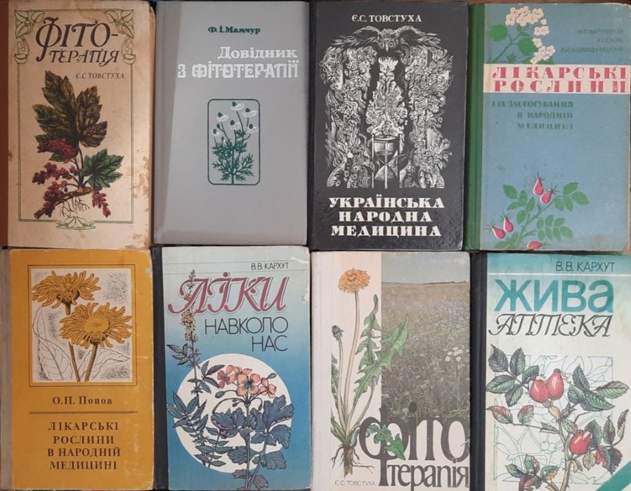 Носаль. Лікарські рослини і способи їх застосування в народі. Гродзінський.  Лікарські рослини. Енциклопедичний довідник