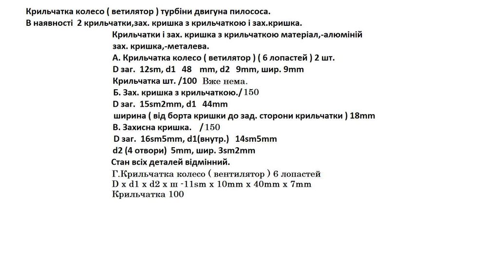 Продам крильчатки, шланг, труба пилосос "Ракета".