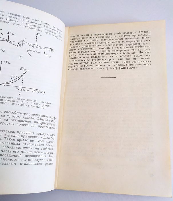 ПРАКТИЧЕСКАЯ АЭРОДИНАМИКА и летательные аппараты
