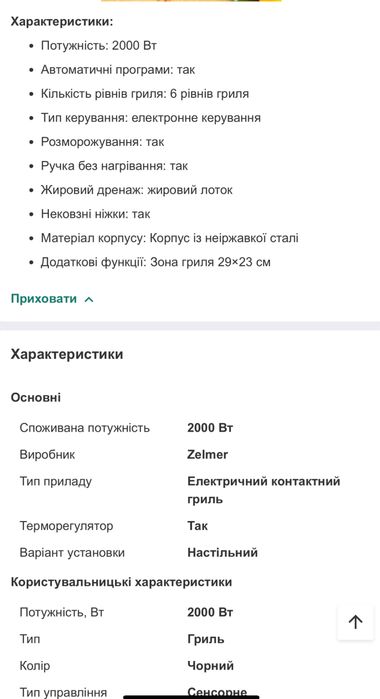 Гриль Zelmer з Європи