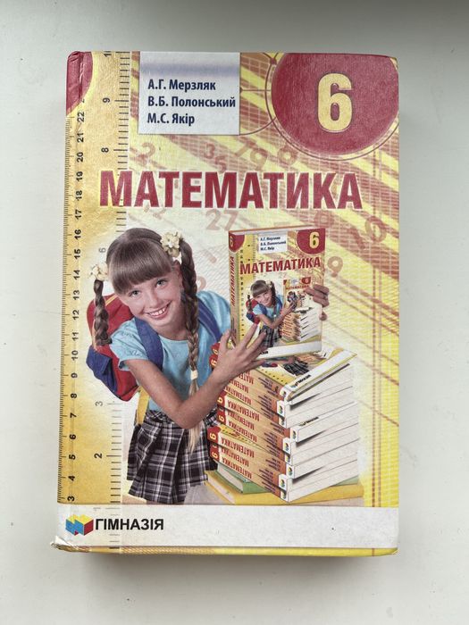 продам підручник математика 6 клас Мерзляк