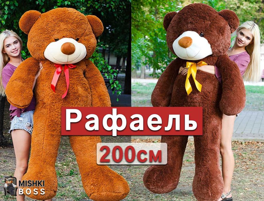 АКЦІЯ! Великий плюшевий ведмідь Большой плюшевый мишка медведь 2 метра