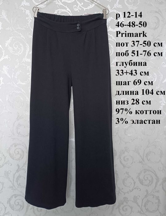 р 12-14 / 46-48-50 класні чорні стрейчеві штани широкі палацо Primark