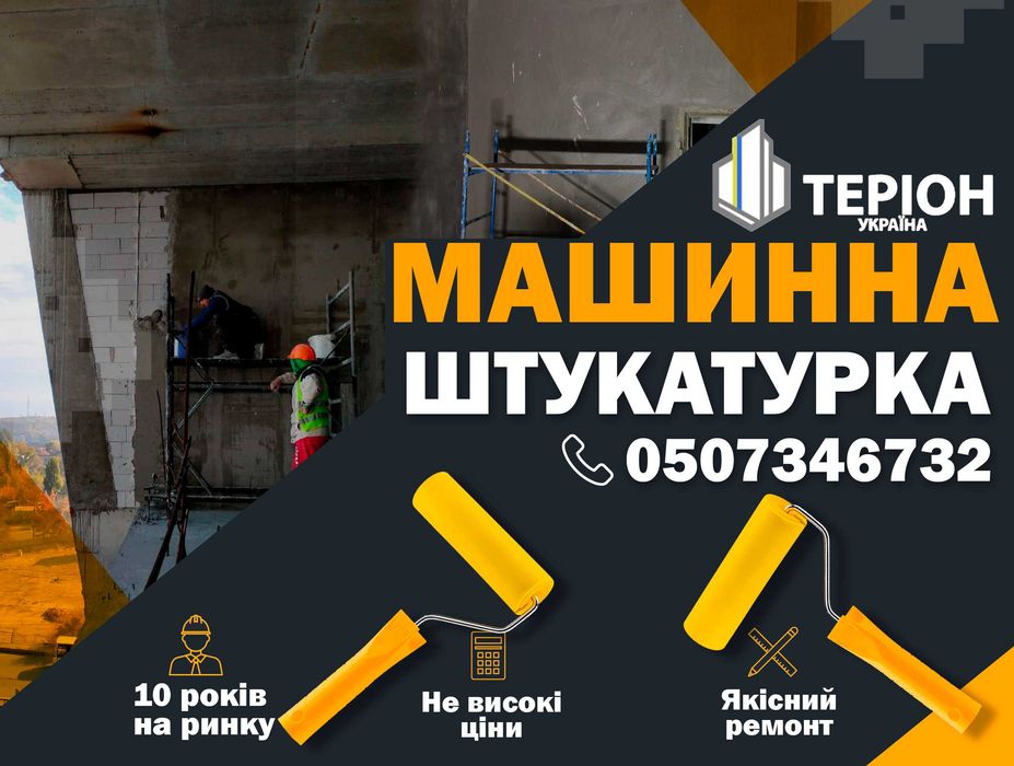 Стяжка машинна, напівсуха, за 1 день, машинна штукатурка стін , заливка підлоги пола
