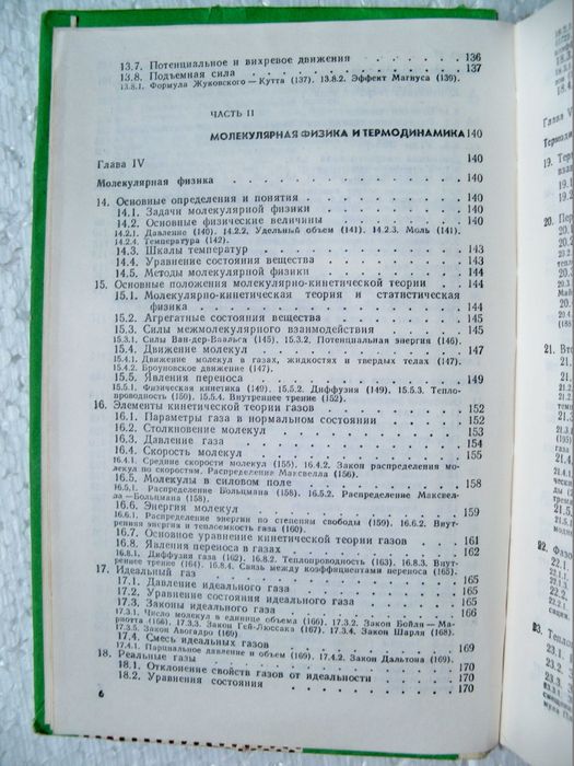 Кузьмичев, В.Е. Законы и формулы физики. Справочник