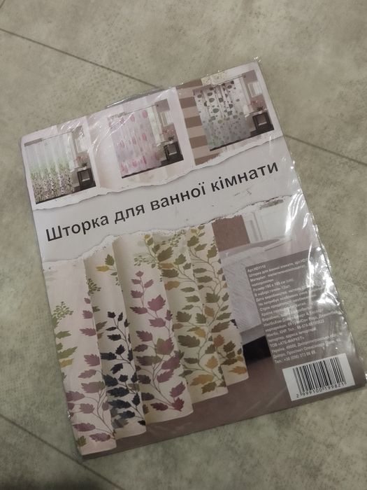 Шторка для ванної кімнати