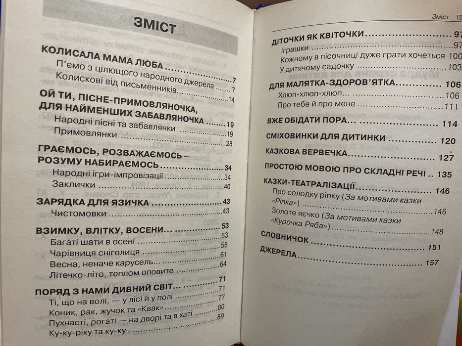 Книга «Мудра скриня для дитини»