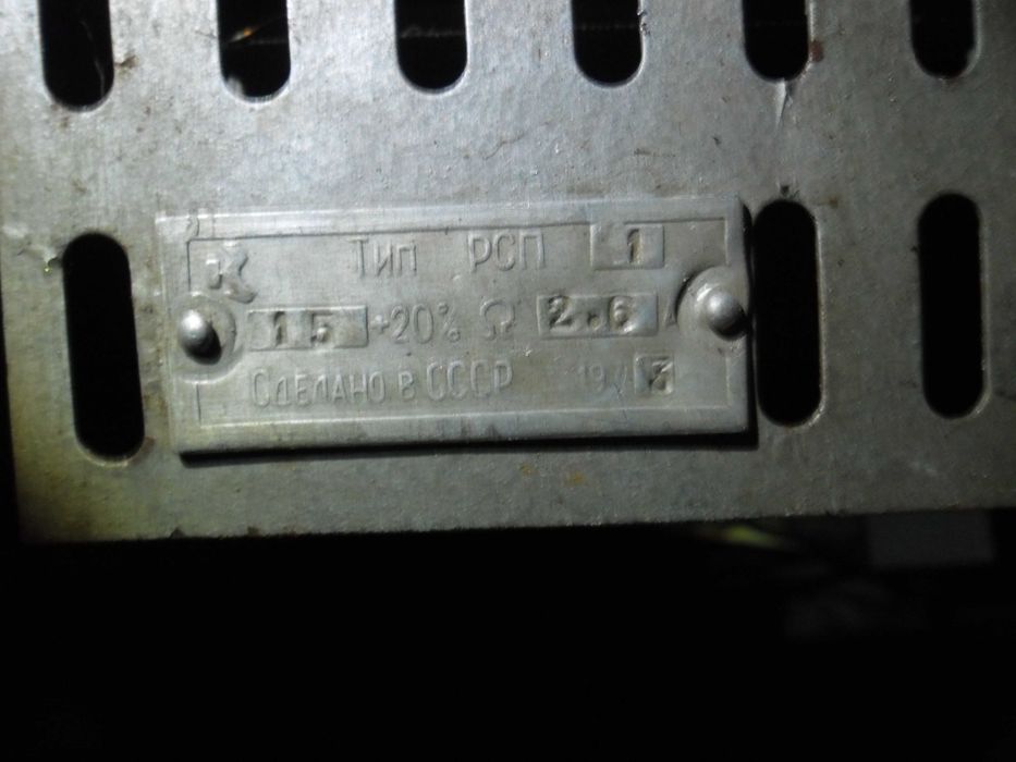 Реостат РСП-1  на 15 Ом, 2.6 Ампер. (регулируемый резистор)