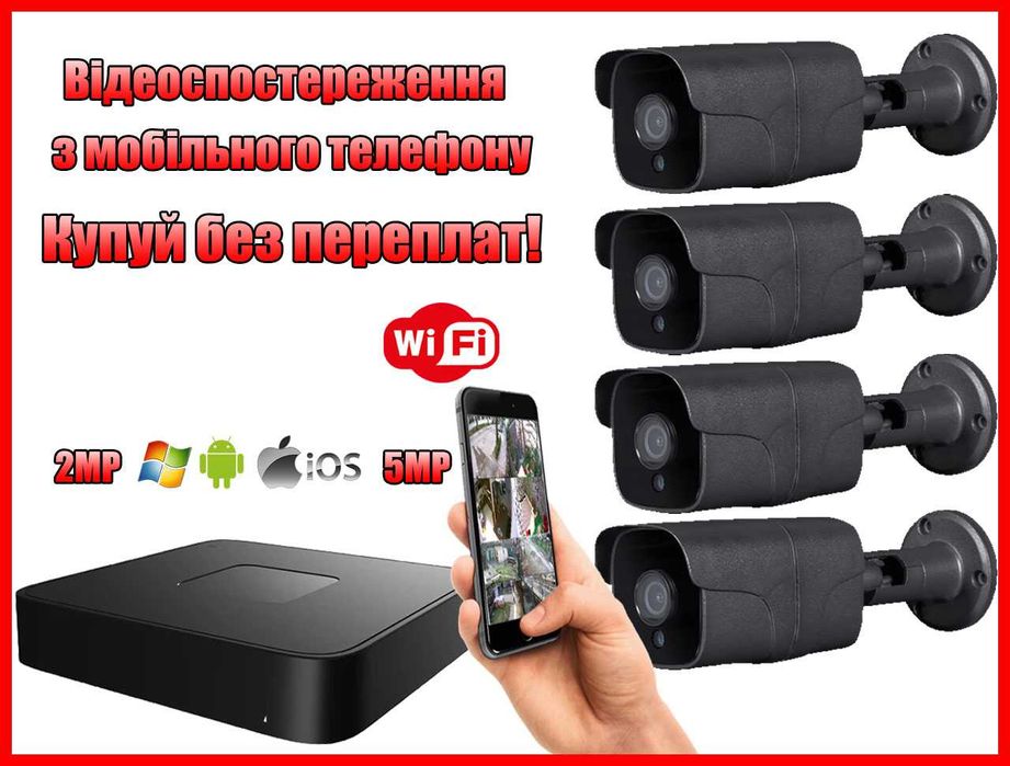 Система видеонаблюдения Комплект АHD IP WIFi камер  УСТАНОВКА МОНТАЖ