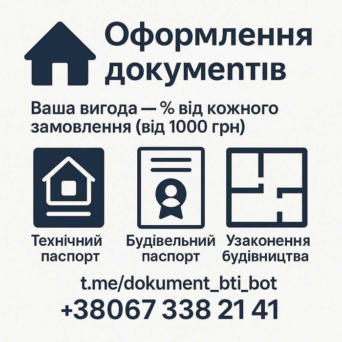 Паспорт БТІ  Технічний паспорт для квартири будинку дачі гаражу