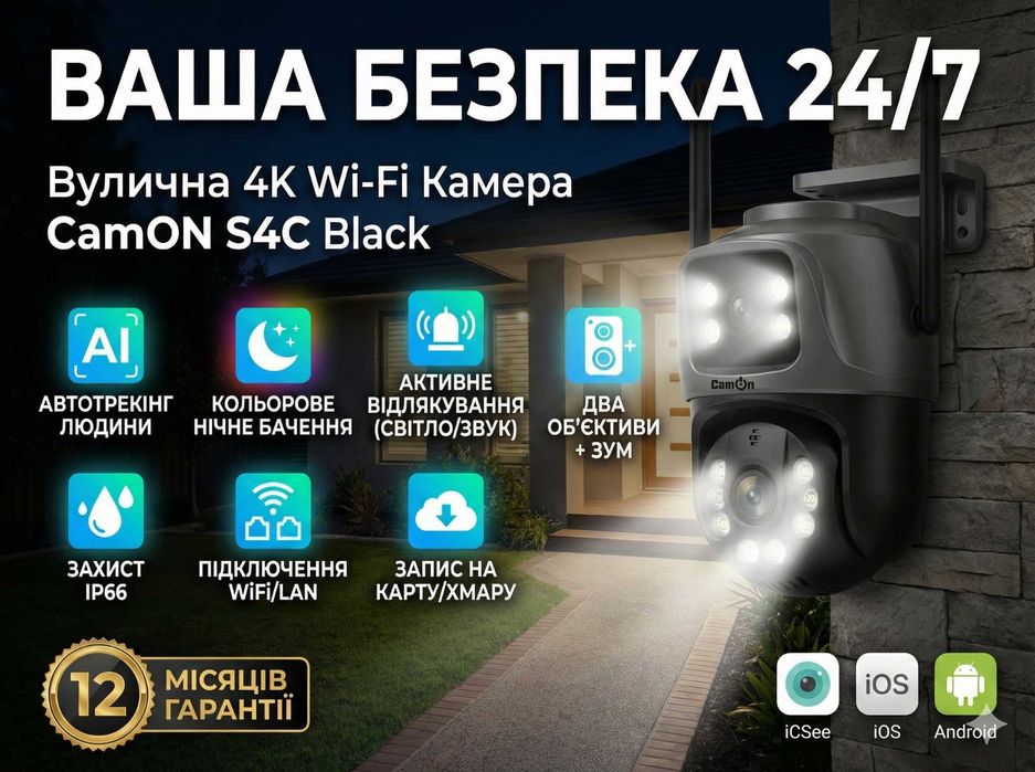 Уличная WiFi (вайфай) IP камера CamON 8МП. Ночное видение, ICSEE, звук