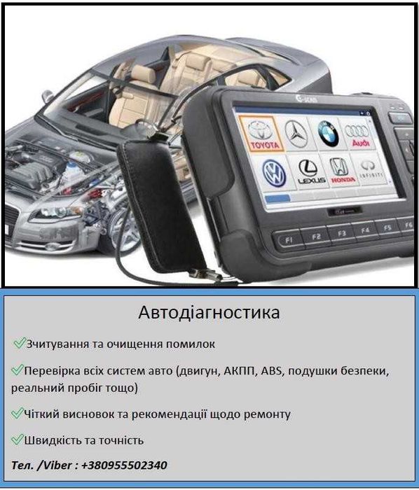 Автодіагностика