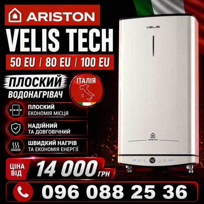 Бойлер плоский Аристон Ariston VELIS TECH 50 EU Мокрий Тен Водонагреватель