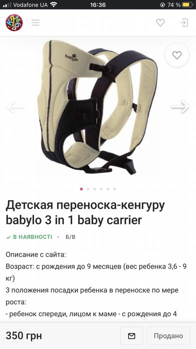 Кенгуру-переноска