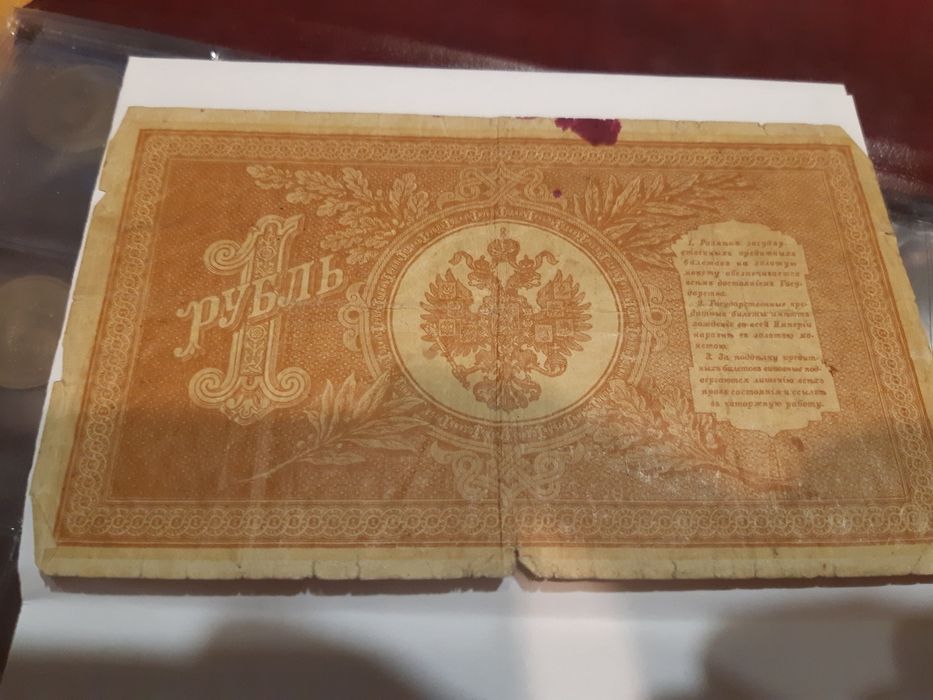 Продаю один рубль 1898 бумажный