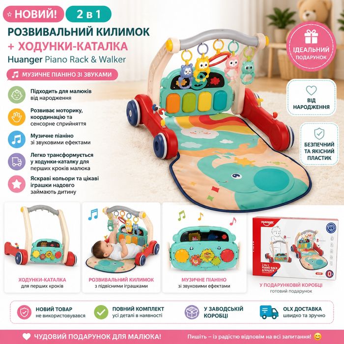 Новий!!!розвивальний центр Huanger 2 in 1 Piano Rack & Walker.