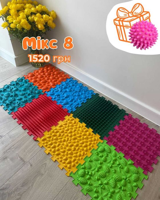 Мікс 8 + ПОДАРУНОК Ортопедичні масажні килимки / пазли