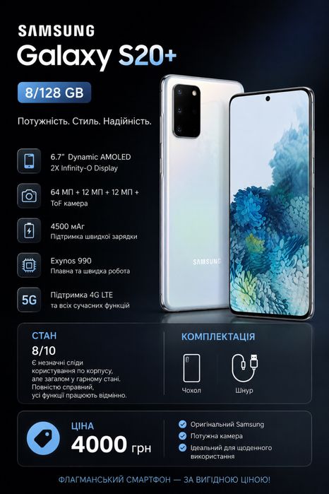 Телефон Samsung S20+