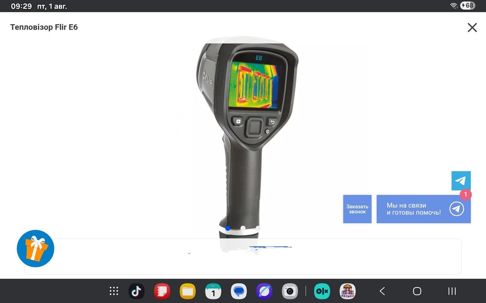 Продам или поменяю на другой тепловизор.  Flir E6.б/у в хорошем состоя
