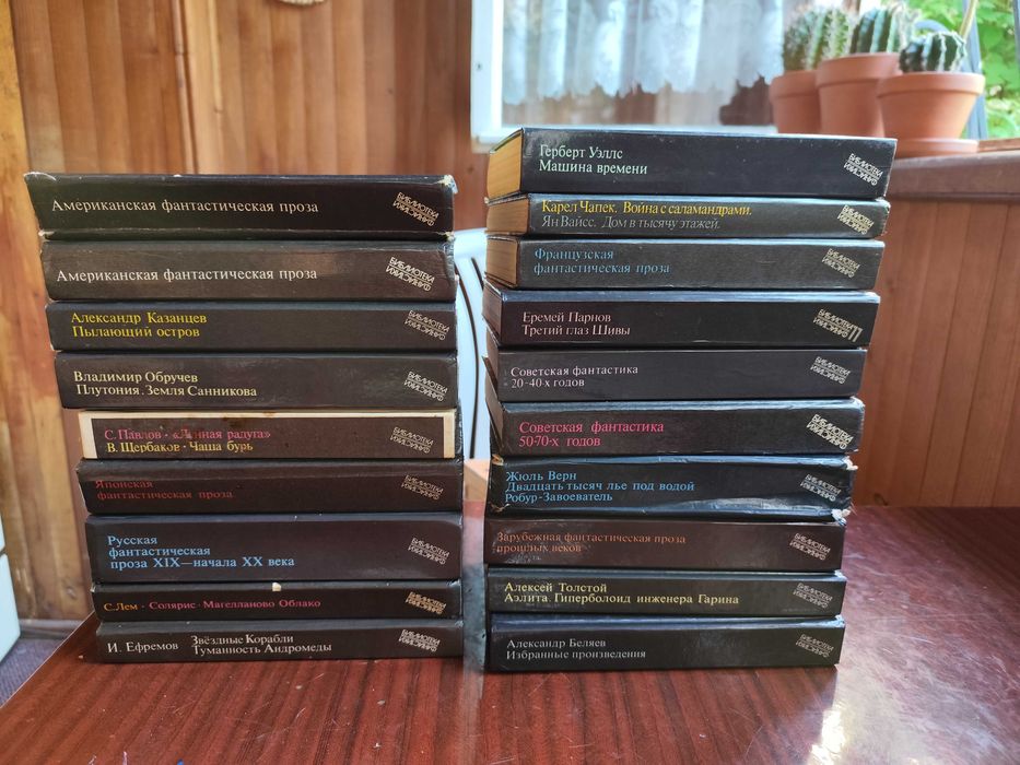 Библиотека фантастики 19 томов из 24