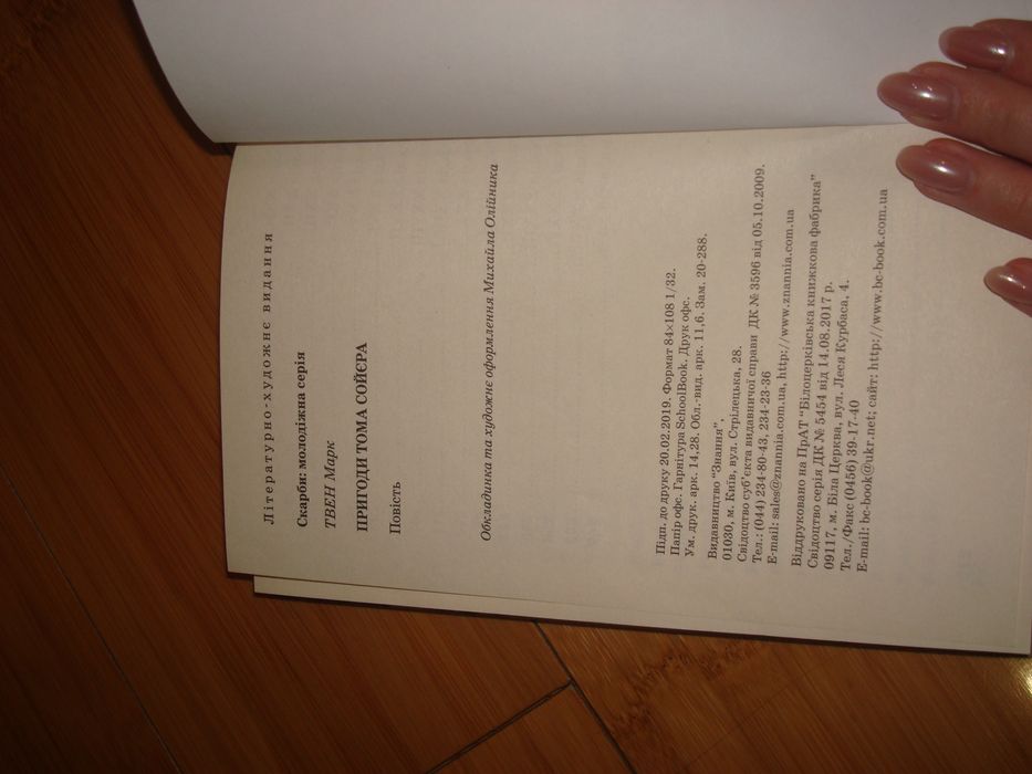 Пригоди Тома Сойєра