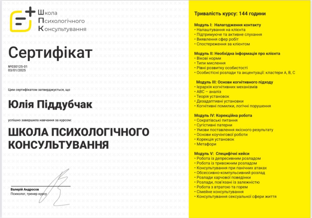 психолог КПТ EMDR, робота з тривогою, самооцінкою, панічними атаками