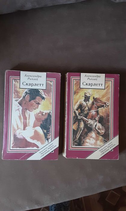 А. Риплей. Скарлетт