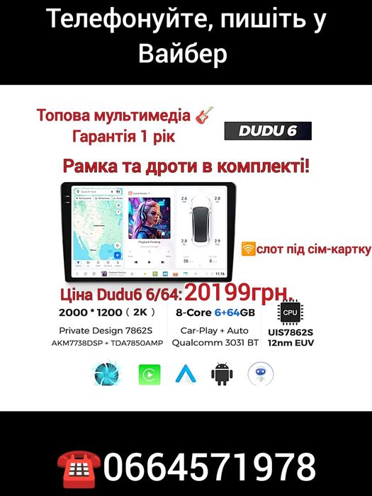 Android-магнітола DUDU6 QLED CarPlay 4G камери 360 USB навігація DSP