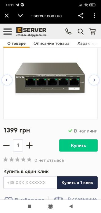 Приставка комутатор