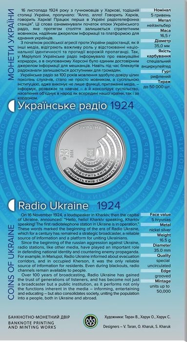 100 років із часу заснування `Українського Радіо`у сувенірному пакован