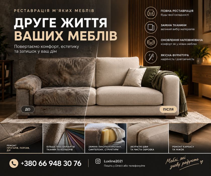 Перетяжка ремонт реставрація меблів / перетяжка реставрация мебели