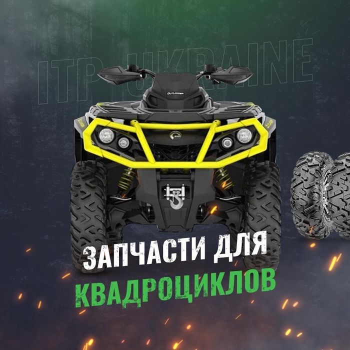 Brp can am Полуось шруз квадроцикла