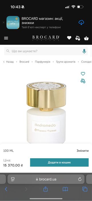 Парфуми Andromeda, Tiziana Terenzi (Оригінал)