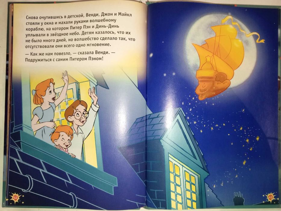 Книга 2009 г. Питер Пэн Любимые сказки Disney выпуск 14.